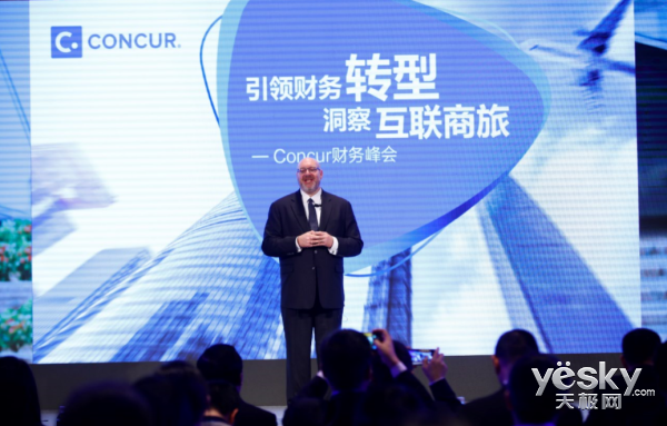 商旅新体验 Concur中国发展计划正式开启
